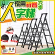 【DE 生活】六階 碳鋼人字梯＋工具架 人字梯 折疊梯 摺疊梯 工作梯