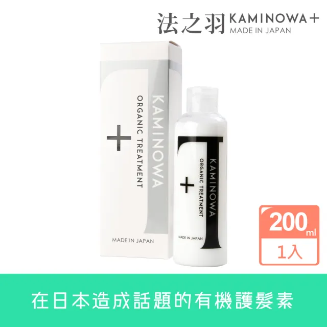 【KAMINOWA 法之羽】護髮素200ml(有機、初夏香氛【台北/新北/基/桃】地區最快可能當日到貨)