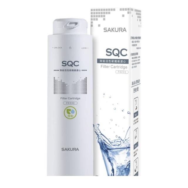 【SAKURA 櫻花】除鉛活性碳纖維濾心(F0232 不含安裝)