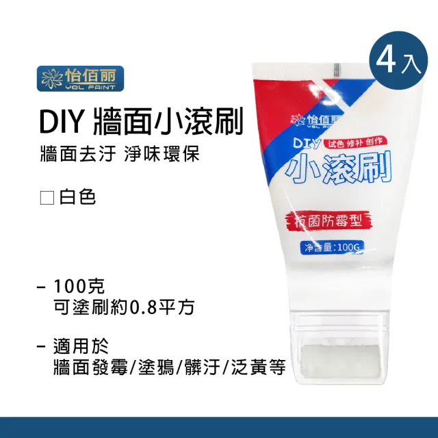 【Nick Shop】DIY 牆面小滾刷100g 四入(補牆漆)