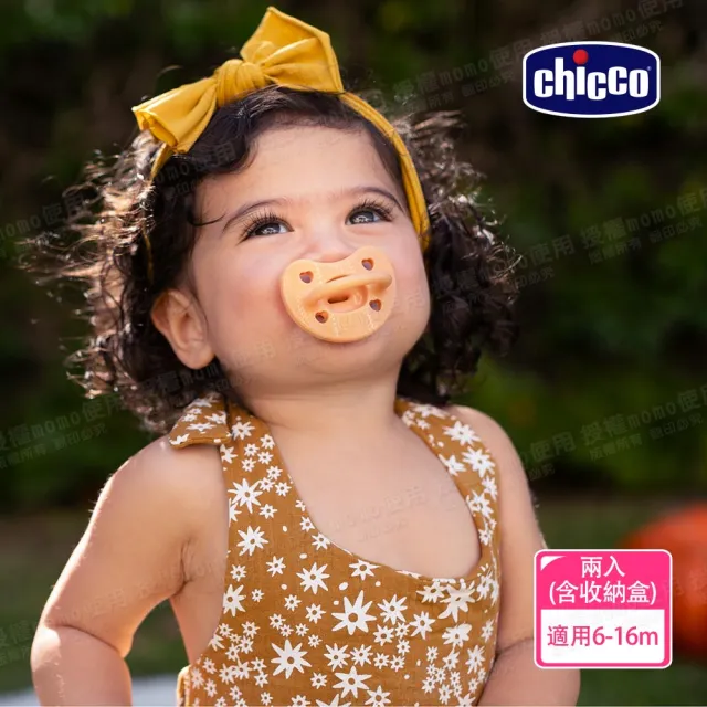 【Chicco】LUXE矽膠拇指型安撫奶嘴2入組(6-16m)