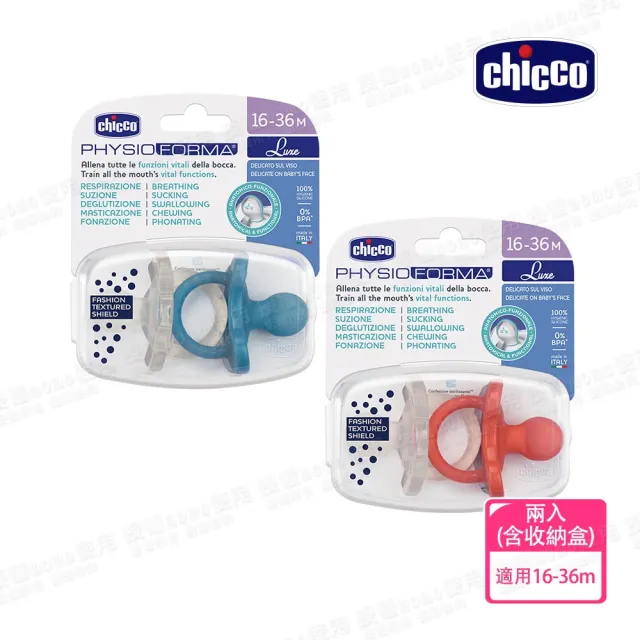 【Chicco 官方直營】LUXE矽膠拇指型安撫奶嘴2入組(16-36m)