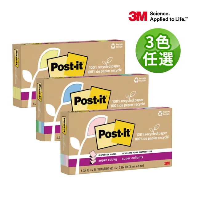 【3M】Post-it☆ 利貼☆ 狠黏™ 環保抽取式便條紙 76公釐 x 76公釐  70張/本 6本/盒(3色任選)