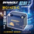 【CSP】藍騎士DYNAVOLT 機車電池 奈米膠體 MG14ZS-C(同TTZ14S GTZ14S YTZ14S TTZ12S MBTZ14S 保固15個月)
