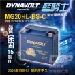 【CSP】藍騎士DYNAVOLT 機車電池 奈米膠體  MG20HL-BS-C(對應 YTX20L-BS GTX20L-BS MPLX20UHD 保固15個月)
