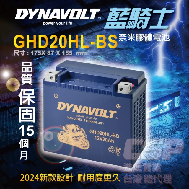 【CSP】藍騎士Dynavolt 機車電池 奈米膠體 GHD20HL-BS(對應YTX20HL-BS哈雷重機水上摩托車 保固15個月)