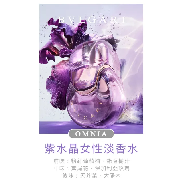 【BVLGARI 寶格麗】紫水晶女性淡香水50ml(專櫃公司貨)