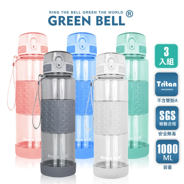 【GREEN BELL 綠貝】Tritan果漾彈蓋水壺1000ml  3入組(運動水壺 彈蓋水壺 直飲 耐高溫)