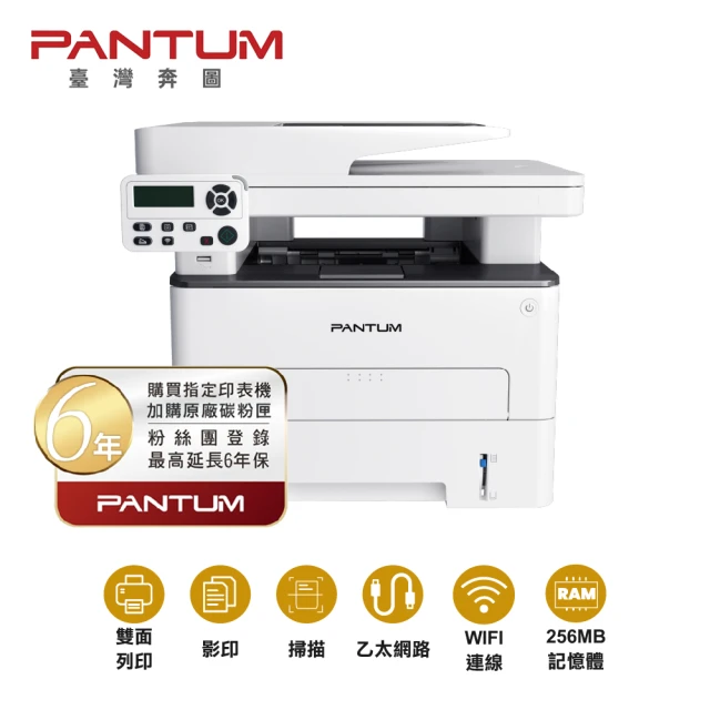 PANTUM 奔圖 M7100DW 雙面黑白雷射多功能印表機