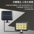 【聆翔】人體感應燈分離式 288COB(太陽能 0電費 LED 遙控 紅外線 自動照明 三種照明模式)