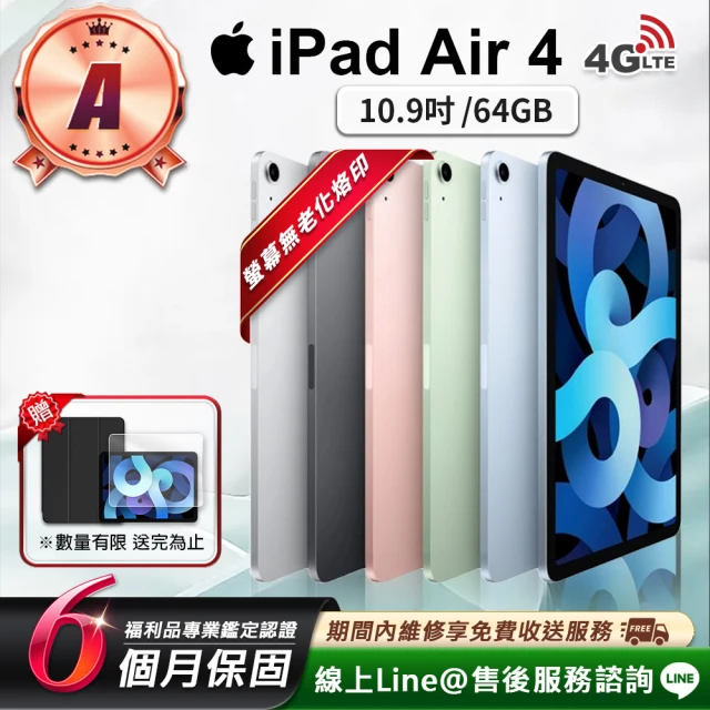 AppleApple A級福利品 iPad Air 4 10.9吋 2020-64G-LTE版 平板電腦(贈超值配件禮)