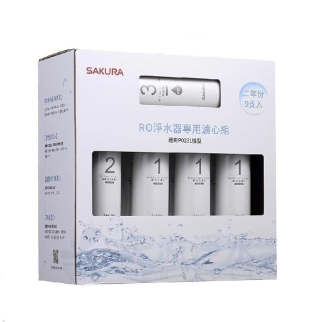 【SAKURA 櫻花】RO淨水器專用濾心9支入/P0231二年份(F0196  不含安裝)