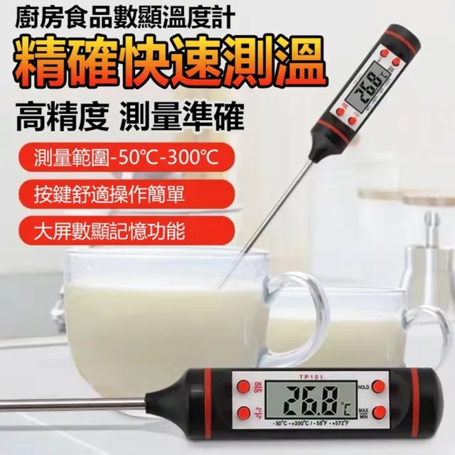 【Ainmax 艾買氏】料理專業級 食品溫度計 探針式溫度計 筆式溫度計 輕鬆掌握食物溫度(電子溫度計-探針)