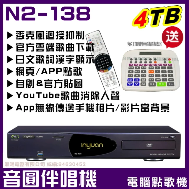 【音圓】N2-130 4TB 專業型電腦伴唱點歌機(YouTube人聲消音多寡自己決定)