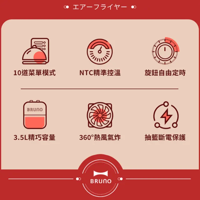 【經典滿滿組★日本BRUNO】多功能電烤盤-經典款(共五色)+美型智能氣炸鍋