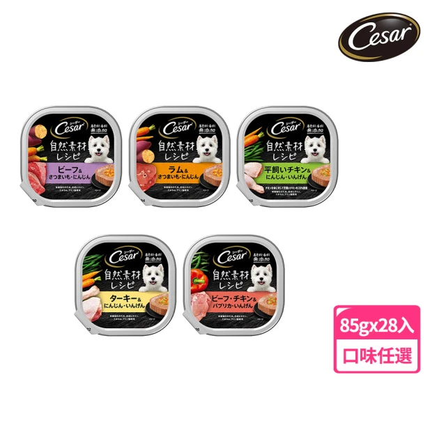 Cesar 西莎 自然素材餐盒 85g*28入 寵物/狗罐頭/狗食