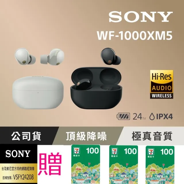 【SONY 索尼】WF-1000XM5 旗艦真無線藍芽耳機(台灣公司貨保固12+6)