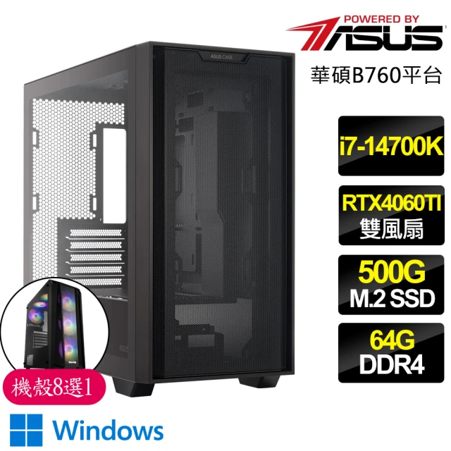 華碩平台華碩平台 i7二十核 RTX4060TI WiN11P{聚散}電競電腦(i7-14700K/B760/64G D4/500GB)