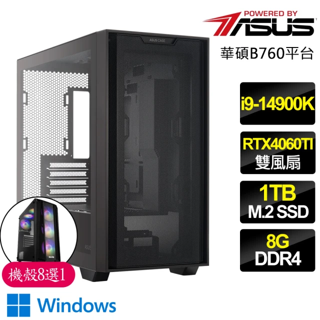 華碩平台 i9二四核 RTX4060TI WiN11P{進步