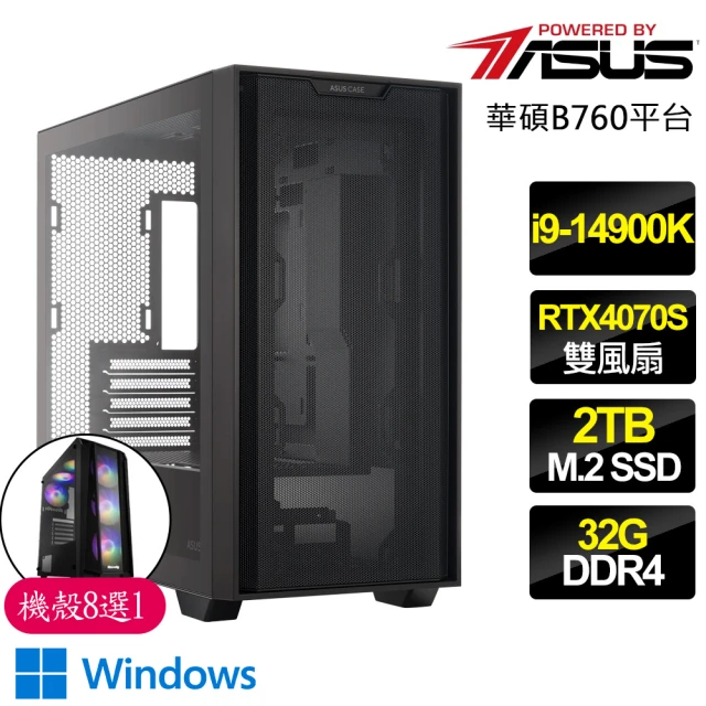 華碩平台華碩平台 i9二四核 RTX4070 SUPER WiN11P{共同努力}電競電腦(i9-14900K/B760/32G D4/2TB)