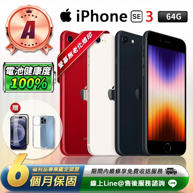 Apple A級福利品 iPhone SE3 64G 4.7