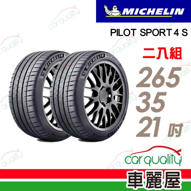 Michelin 米其林 輪胎米其林PS4S-2653521吋_二入組(車麗屋)