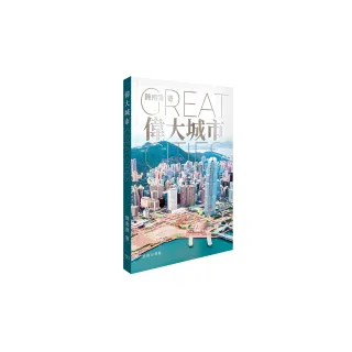 偉大城市 Great Cities