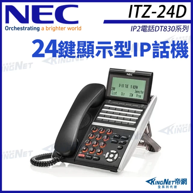 KINGNET NEC IP電話 DT830G系列 ITZ-