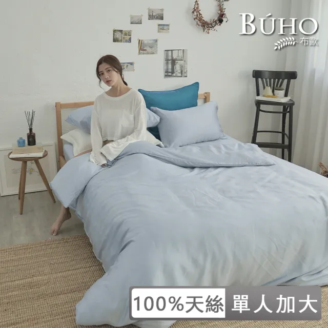 【BUHO 布歐】60支100%天絲™簡約素色單人床包+雙人兩用三件組(多款任選)