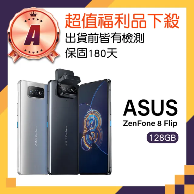 ASUS 華碩】A級福利品ZenFone 8 Flip 6.67吋(8GB/128GB) - momo購物網- 好評推薦-2024年10月