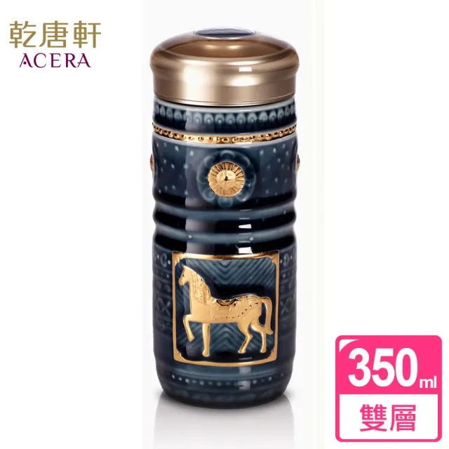 【乾唐軒】皇家駿馬雙層陶瓷隨身杯 350ml(2色)