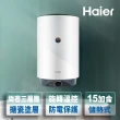 【Haier 海爾】15加侖儲熱式電熱水器VH1(HR-ES15VSVH1 不含基本安裝)