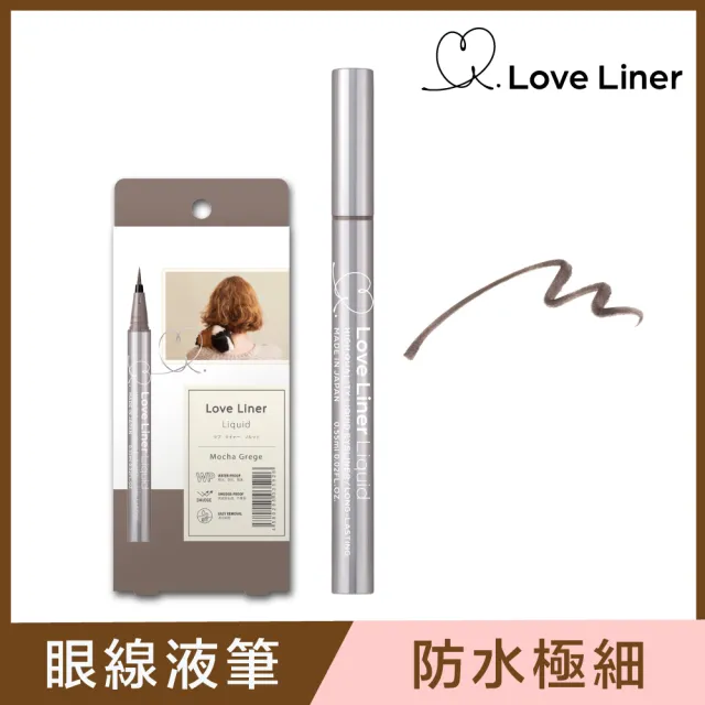 【日本Love Liner】隨心所慾超防水極細眼線液筆0.55mL(6色任選)