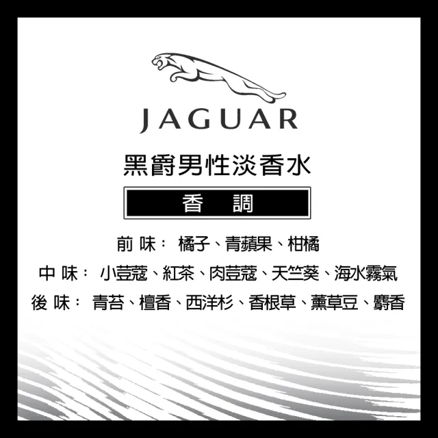 【JAGUAR 積架】黑爵男性淡香水100ml(專櫃公司貨)