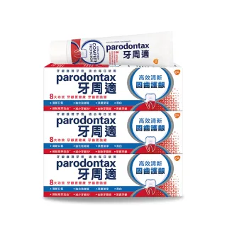 【Parodontax 牙周適】固齒護齦 牙齦護理牙膏80gX3入(高效清新)