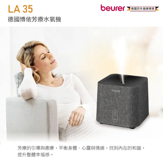 【beurer 德國博依】芳療水氧機 LA 35(水氧機/香氛機/擴香機 三年保固)