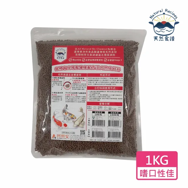 【Natural Recipes 天然食譜】錦鯉育成增艷健康配方濕式熟成飼料4mm 1KG(錦鯉飼料  魚飼料 公園餵魚)