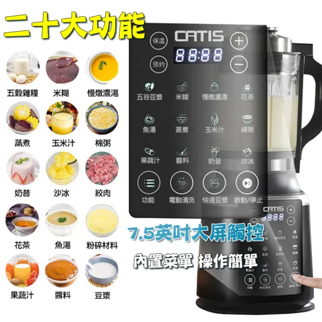 【CATIS】破壁機 家用料理機 調理機 豆漿機 榨汁機 果汁機(智能破壁 定時預約 一機多用)