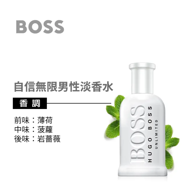 【HUGO BOSS】自信無限男性淡香水100ml(專櫃公司貨)