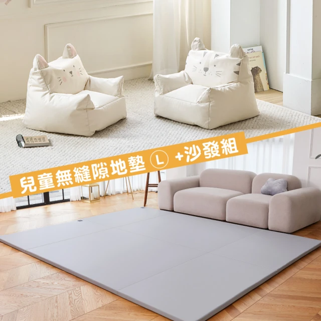 【MH 家居】韓國兒童無縫隙地墊L+沙發椅(205x132cm地墊)