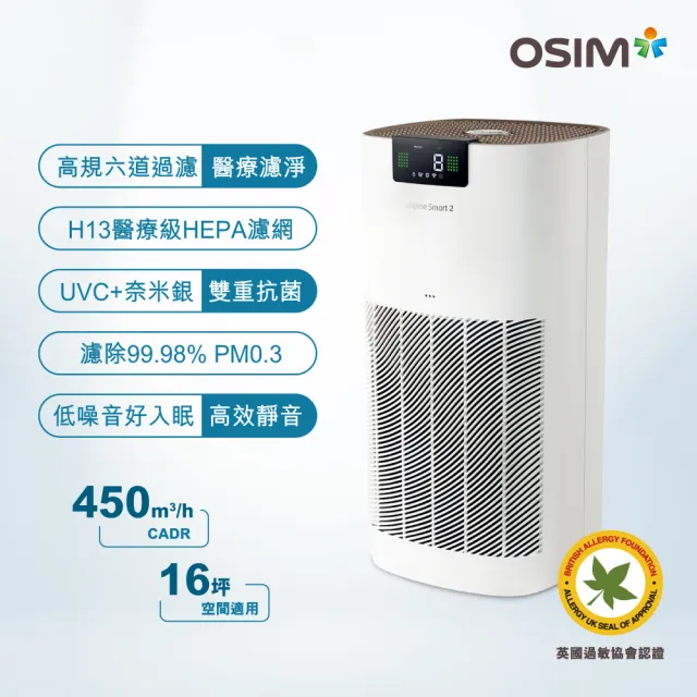 【OSIM】智能空氣清淨機2 OS-6211(雙重抗菌/六道過濾/HEPA13級濾網)