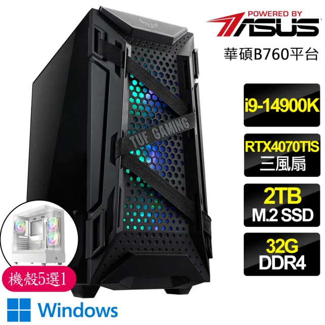 【華碩平台】i9二四核 RTX4070TI SUPER WiN11P{前程錦}電競電腦(i9-14900K/B760/32G/2TB)