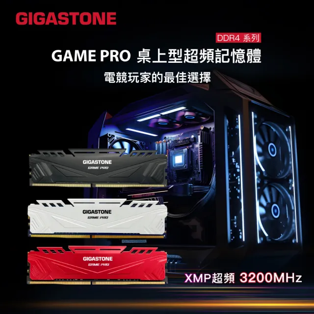 【GIGASTONE 立達】Game Pro DDR4 3200 32GB 電競超頻 桌上型記憶體-黑(PC專用/16GBx2)