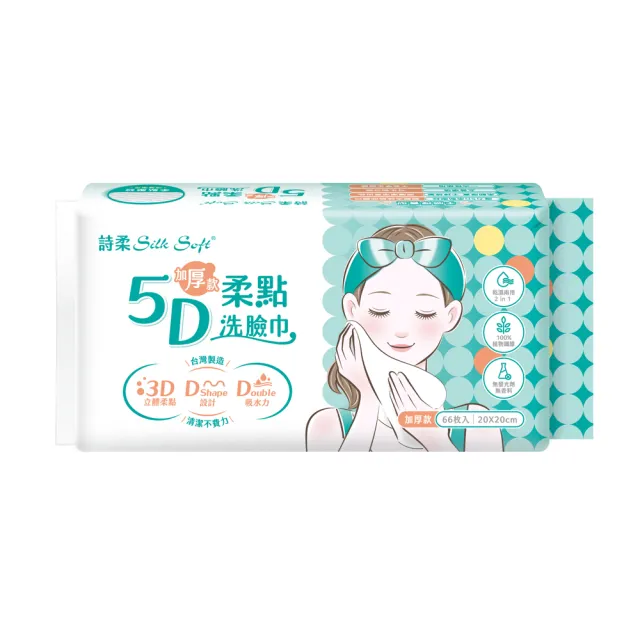 【南六製造 詩柔】抽取式柔感洗臉巾/5D柔點加厚洗臉巾(3包入-台灣製洗臉巾 拋棄式 棉柔巾 卸妝巾)