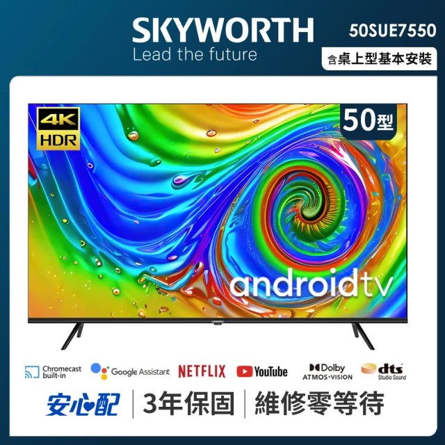 SKYWORTH 創維 50吋4K Android TV 聯