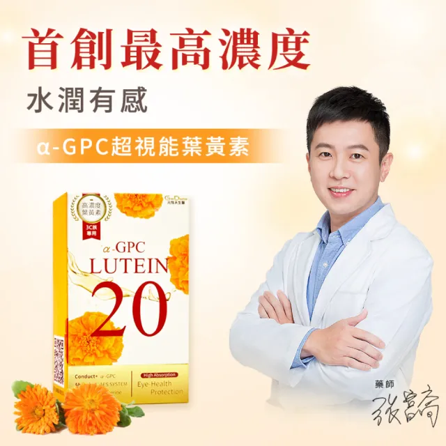 【元恆大生醫】α-GPC超視能葉黃素1盒(30粒/盒)