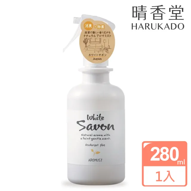 【日本晴香堂】芳香噴霧白瓶280ml系列(2款味道)
