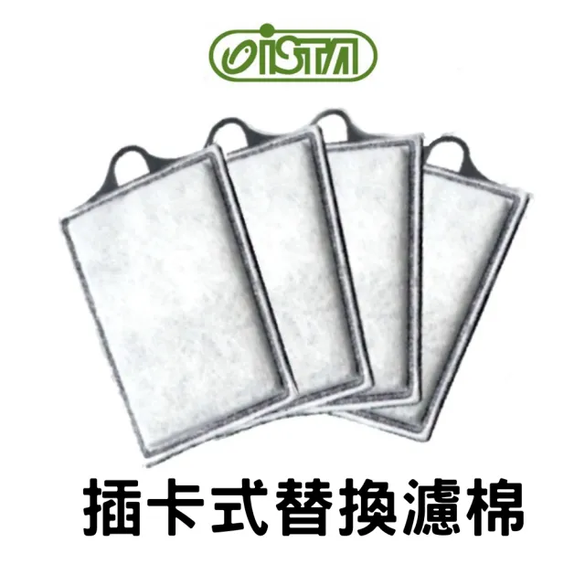 【ISTA 伊士達】外掛過濾器F-300專用活性碳棉 4入 濾片/碳板/SF-240(插卡式濾棉方便更換EA240)