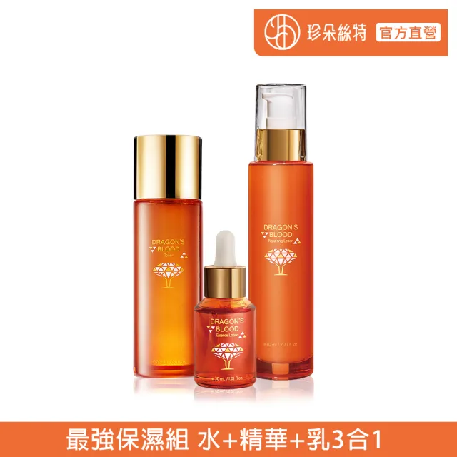 【Jenduoste 珍朵絲特】龍血求麗精華30ml+修護乳80ml+化妝水120ml(佐登妮絲保濕Plus超值組)