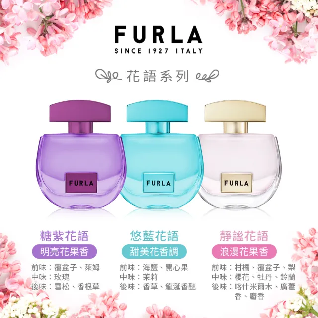 【FURLA 芙拉】糖紫花語女性淡香精100ml(專櫃公司貨)